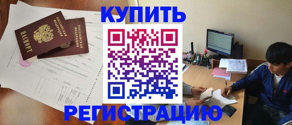 временная регистрация купить в Венёве